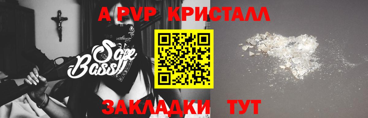 Видное  Альфа ПВП СК КРИС  где купить   Вход с VPN  A PVP крисы CK  А ПВП Crystall 