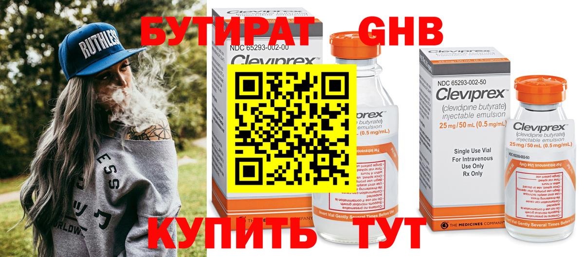 Бутират буратино  Вход с VPN  Видное 