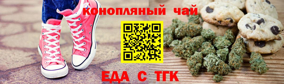 Видное  Еда ТГК конопля  Вход с VPN 
