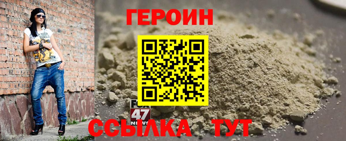 Героин  Вход с VPN  Видное  ГЕРОИН герыч 