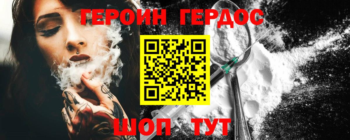 Героин VHQ Видное