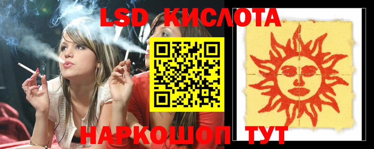 LSD-25 экстази кислота  ЛСД экстази кислота  Видное  Вход с VPN 