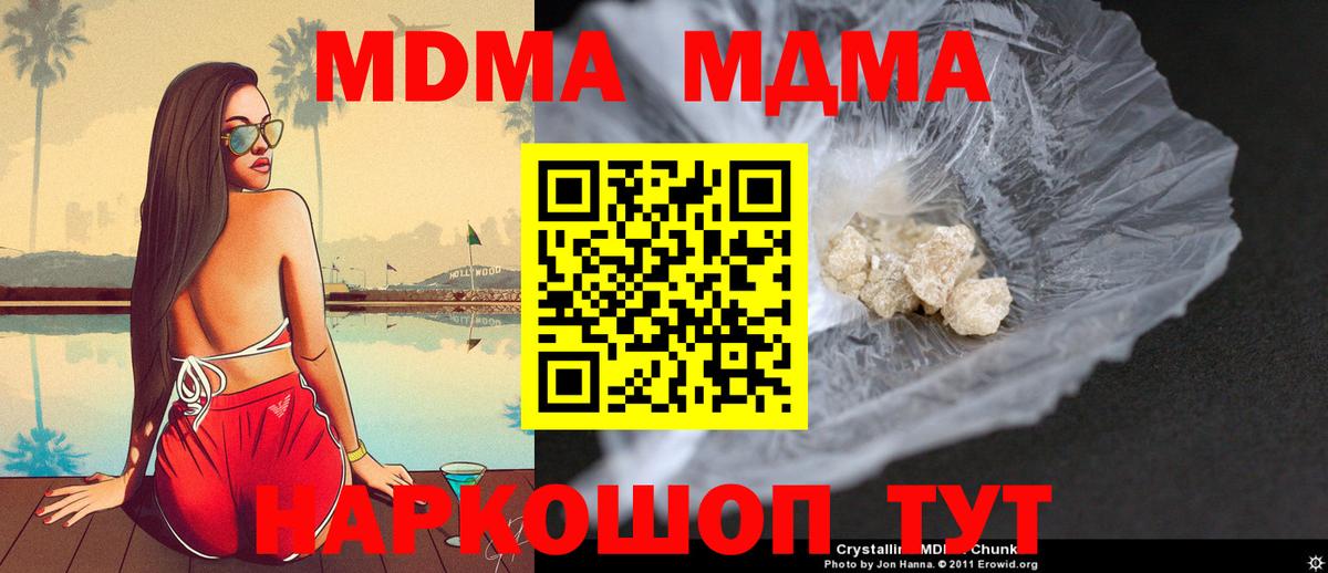 МДМА молли  МДМА crystal  МДМА  Видное  Вход с VPN 
