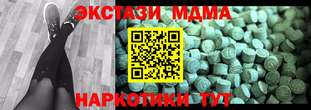MDMA кристаллы Видное